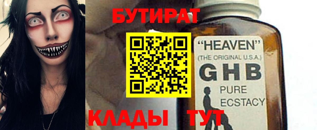 Бутират бутандиол Нефтекумск