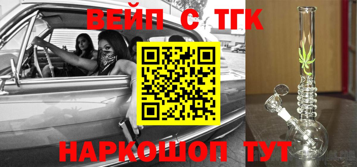 Дистиллят ТГК вейп с тгк  Вход с VPN  Нефтекумск 